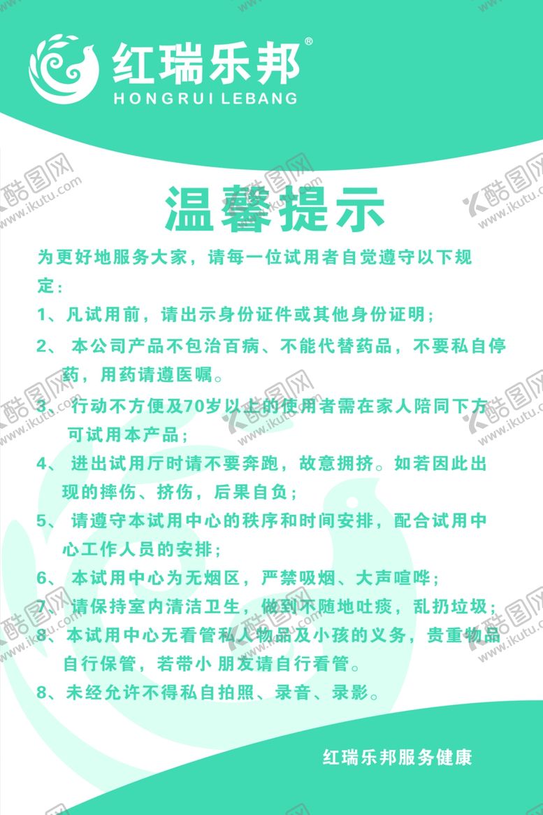 编号：72889706290032028409【酷图网】源文件下载-红瑞乐邦
