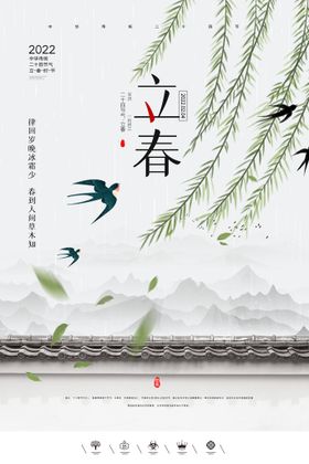 立春