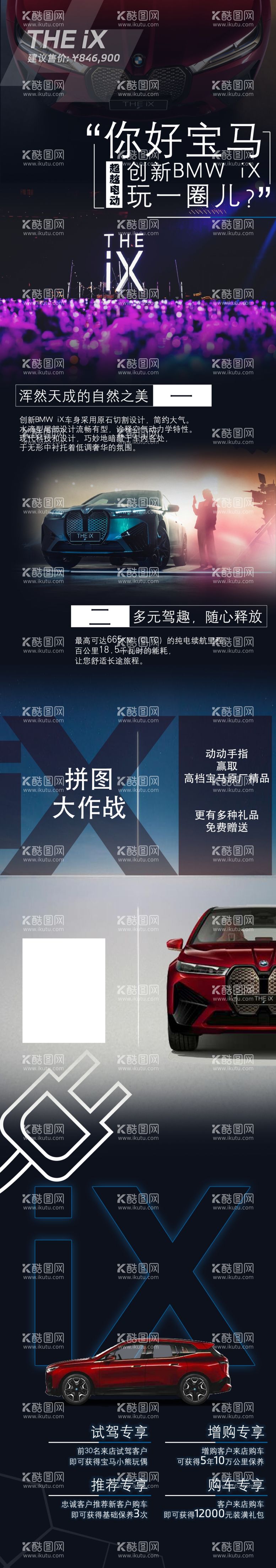 编号：58010112041018126270【酷图网】源文件下载-创新BMW IX宣传