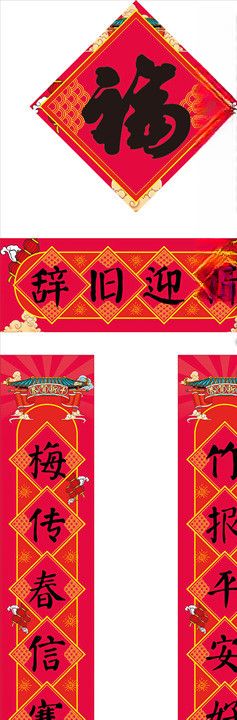 对联春联福字对子福袋