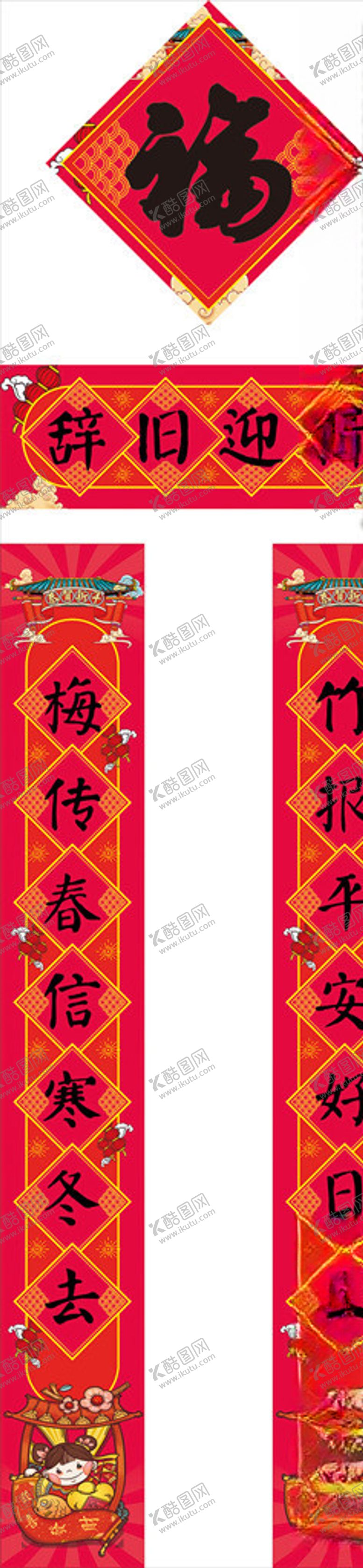 编号：65791405042014439152【酷图网】源文件下载-对联春联福字对子福袋