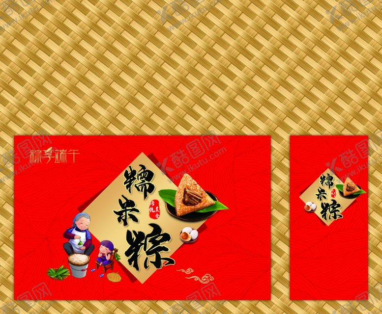 编号：44412510301403346644【酷图网】源文件下载-粽子包装箱