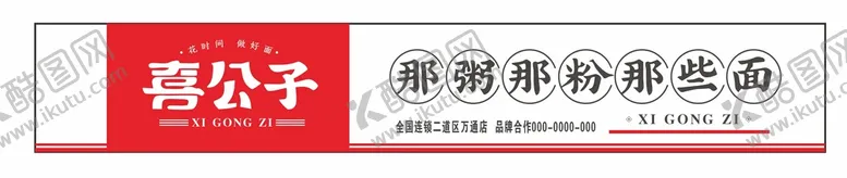 编号：79562910252351009918【酷图网】源文件下载-喜公子
