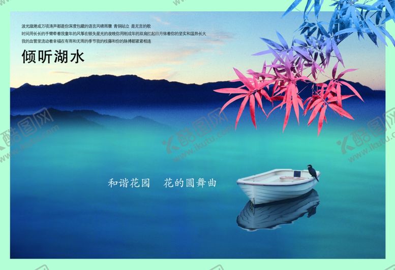 编号：84960405022309247433【酷图网】源文件下载-清新浪漫风景地产文案海报