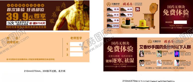 编号：43881910210234403386【酷图网】源文件下载-电商促销页面设计展示