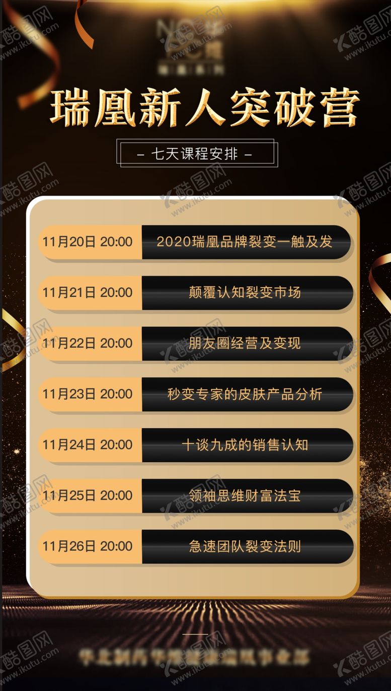 编号：46568404182228478217【酷图网】源文件下载-课程表