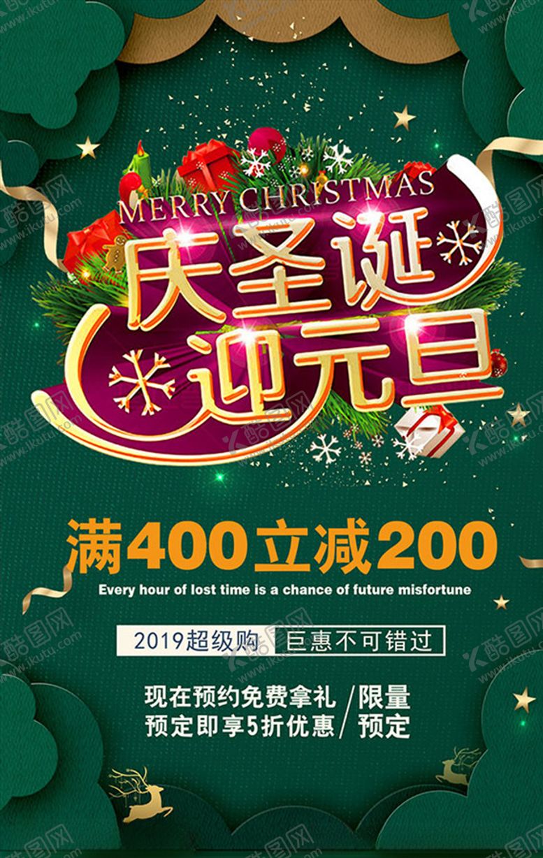 编号：90334105020912319883【酷图网】源文件下载-庆圣诞迎元旦