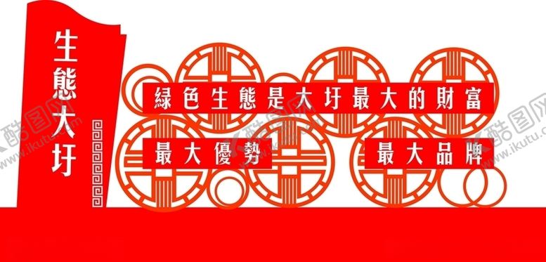 编号：77884407060100478470【酷图网】源文件下载-生态标识栏