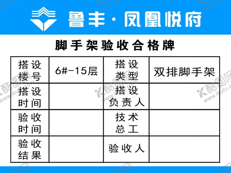 编号：47033112071104561898【酷图网】源文件下载-脚手架合格牌