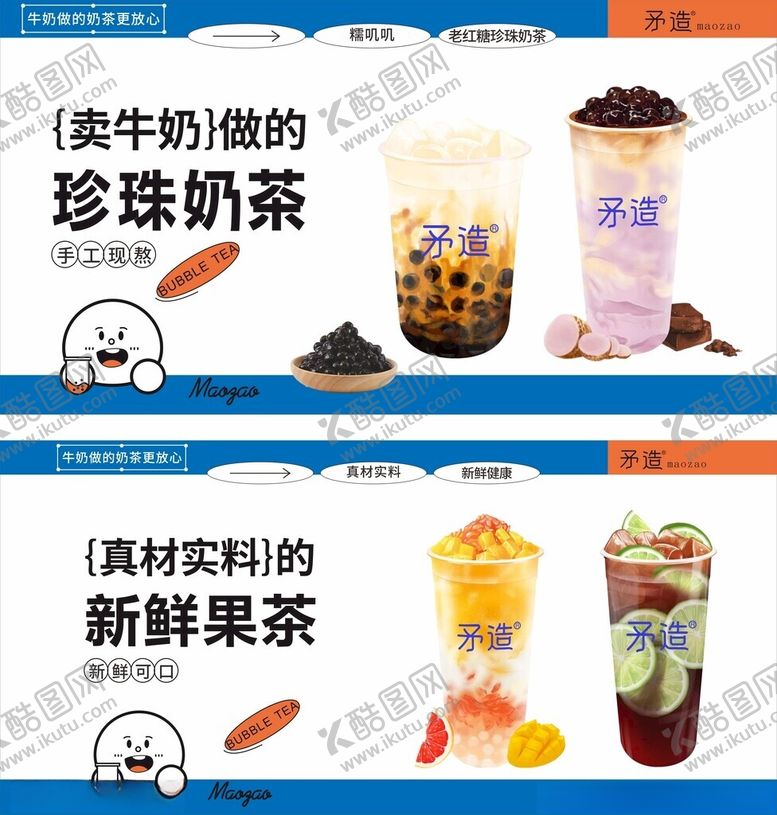编号：89559603011436072077【酷图网】源文件下载-奶茶