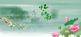 国画荷花