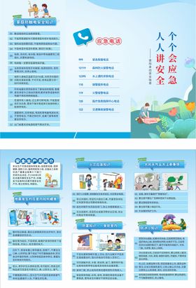 安全科普三折页 