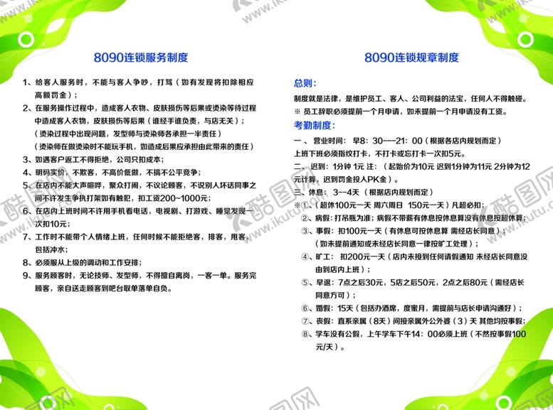 编号：89067910201151146225【酷图网】源文件下载-规章制度