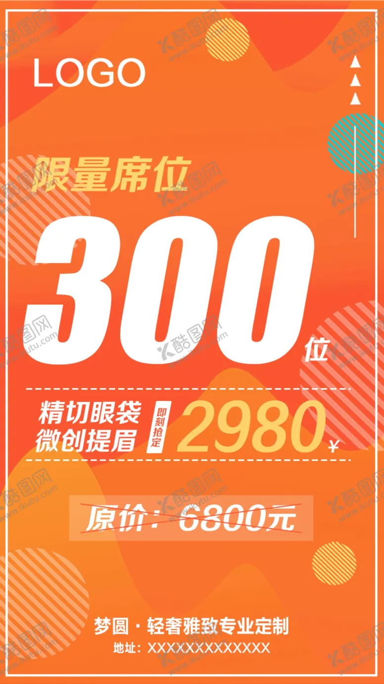 编号：66049406271321205302【酷图网】源文件下载-时尚感手机营销海报