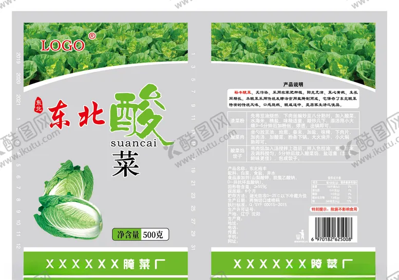 编号：51705604251836014876【酷图网】源文件下载-酸菜包装