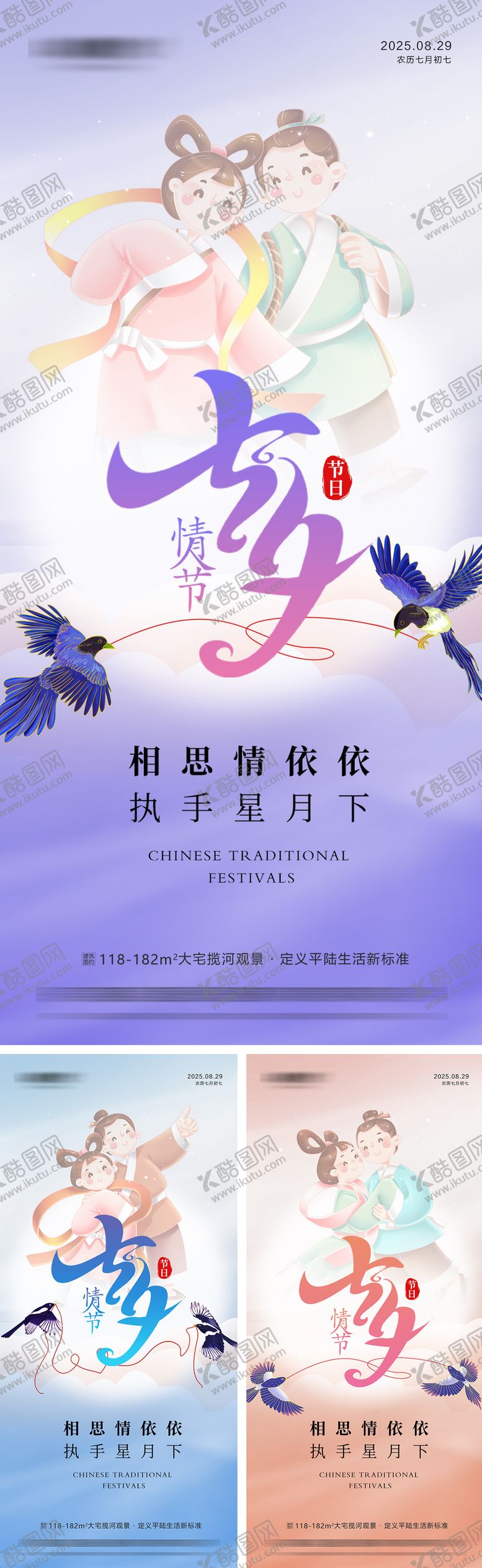 编号：73474210170426274884【酷图网】源文件下载-地产七夕情人节海报