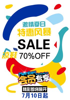 会员专享海报