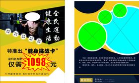 运动健身单页