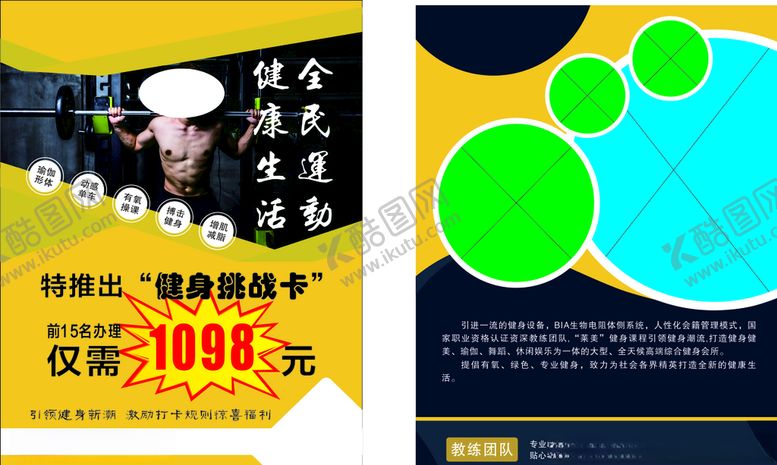 编号：98582705160704594071【酷图网】源文件下载-运动健身单页