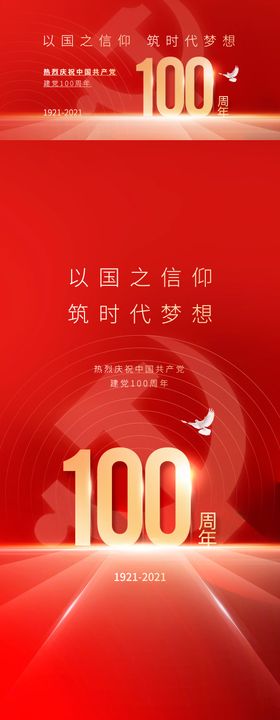 党建100周年