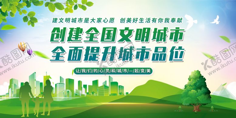 编号：58704209191621508974【酷图网】源文件下载-文明城市