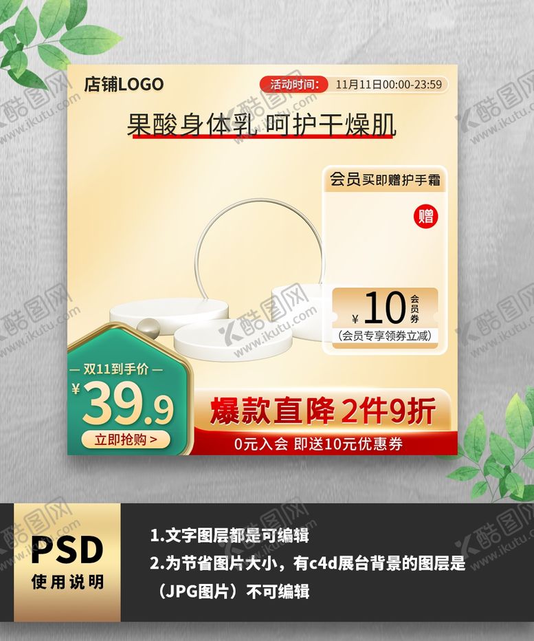编号：54422412221700419633【酷图网】源文件下载-双十一果酸护肤品电商主图