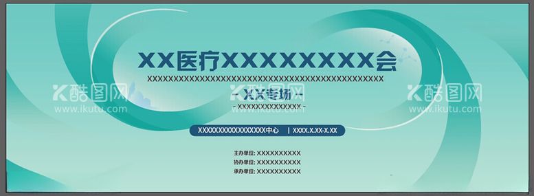 编号：43465002182332062817【酷图网】源文件下载-蓝绿色医疗活动会议论坛海报kv