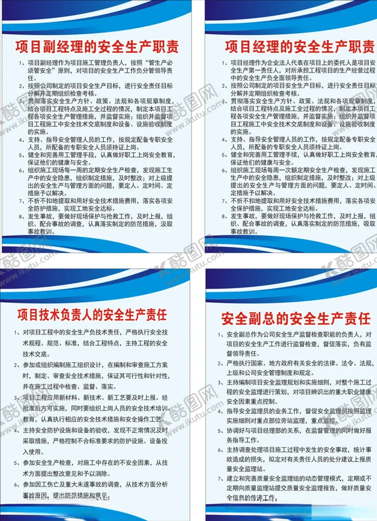 编号：96085806242002256078【酷图网】源文件下载-安全生产制度牌
