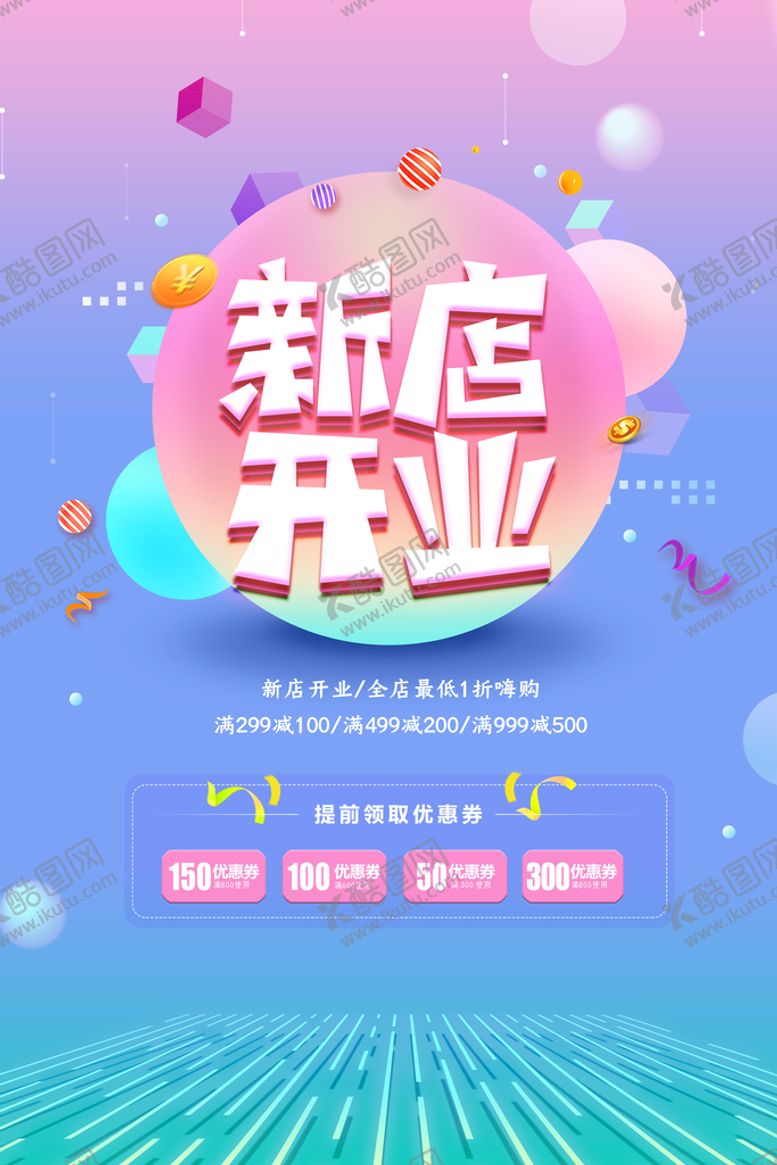 编号：58346109290731590896【酷图网】源文件下载-盛大开业 