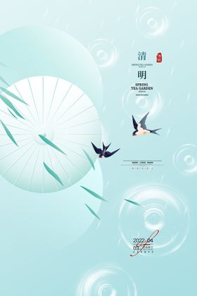 清明节海报踏青日放假通知