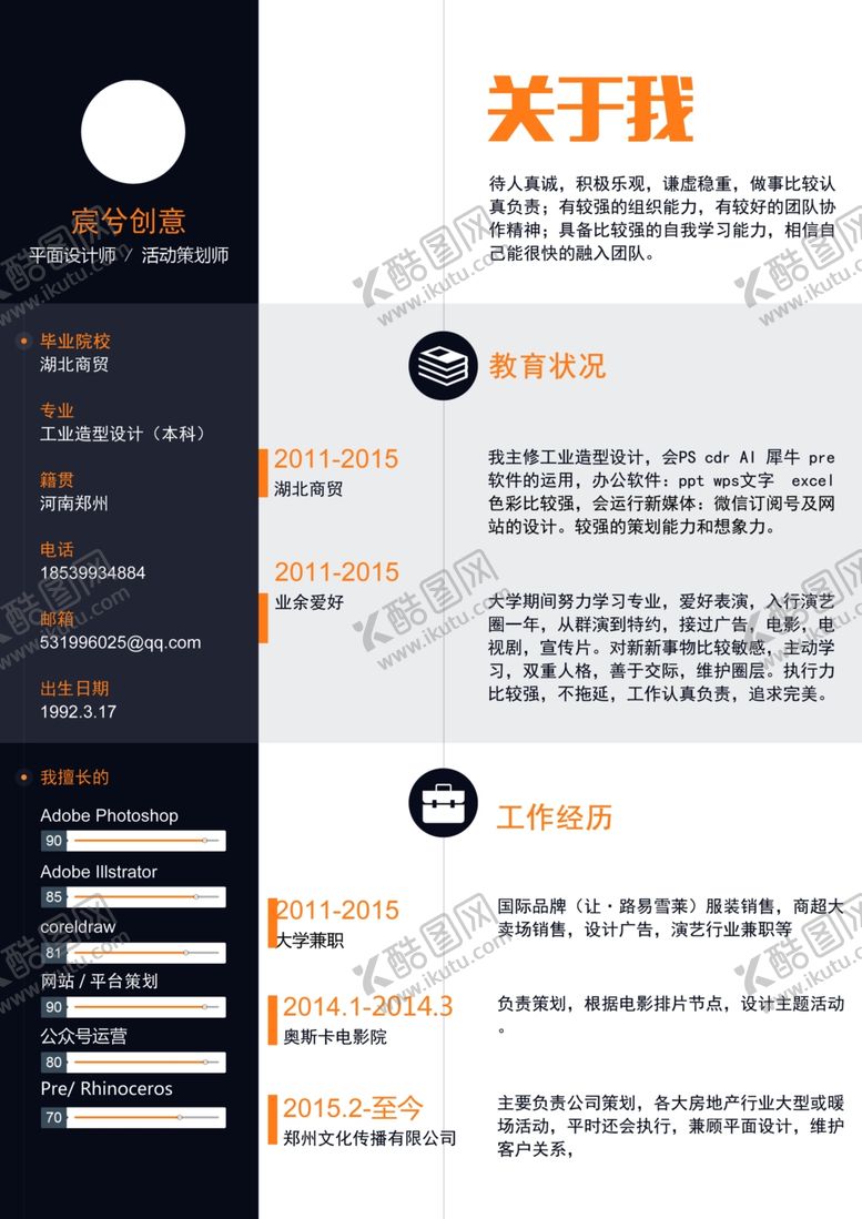编号：70980301170647054379【酷图网】源文件下载-个人简历通用求职简历