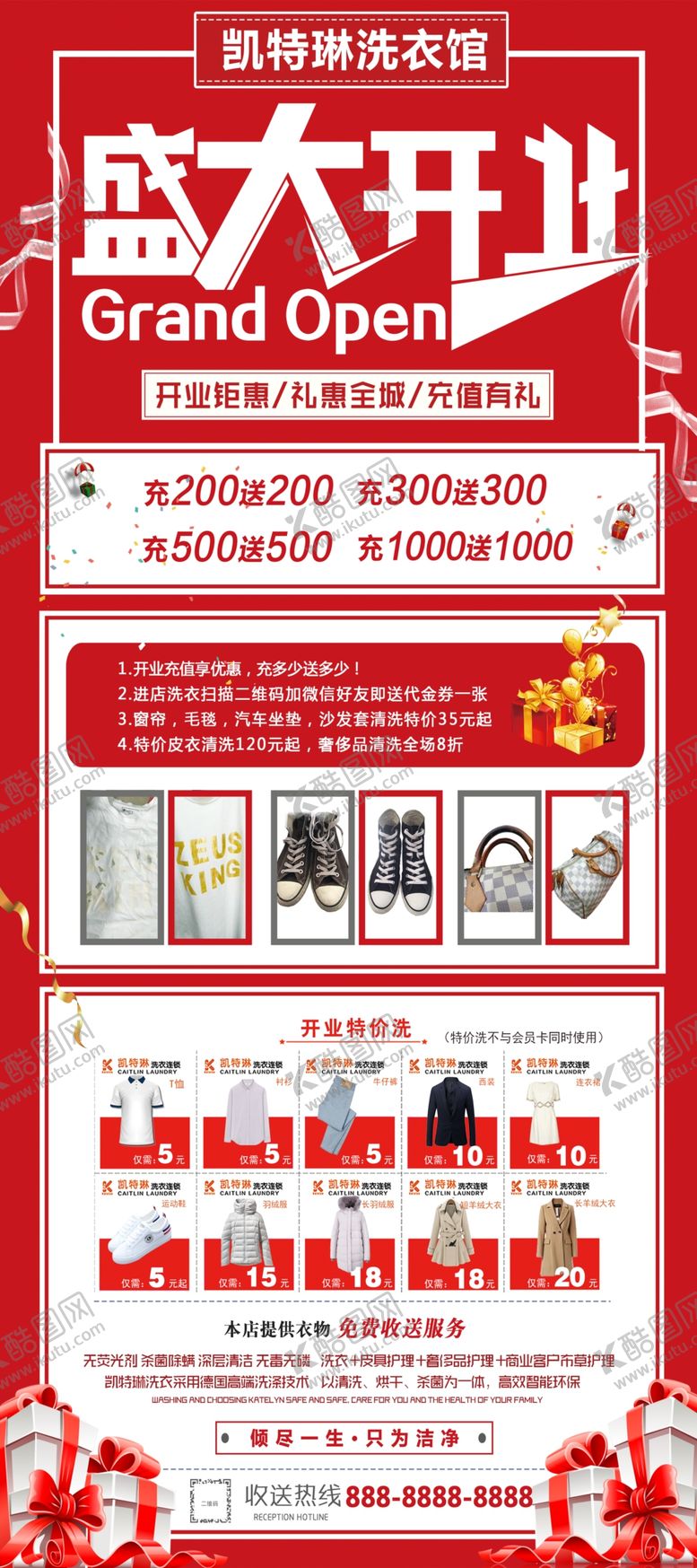 编号：24160609182038113808【酷图网】源文件下载-凯特琳洗衣开业展架