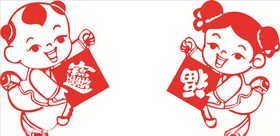 福娃剪纸