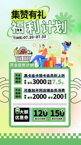 积分兑换海报