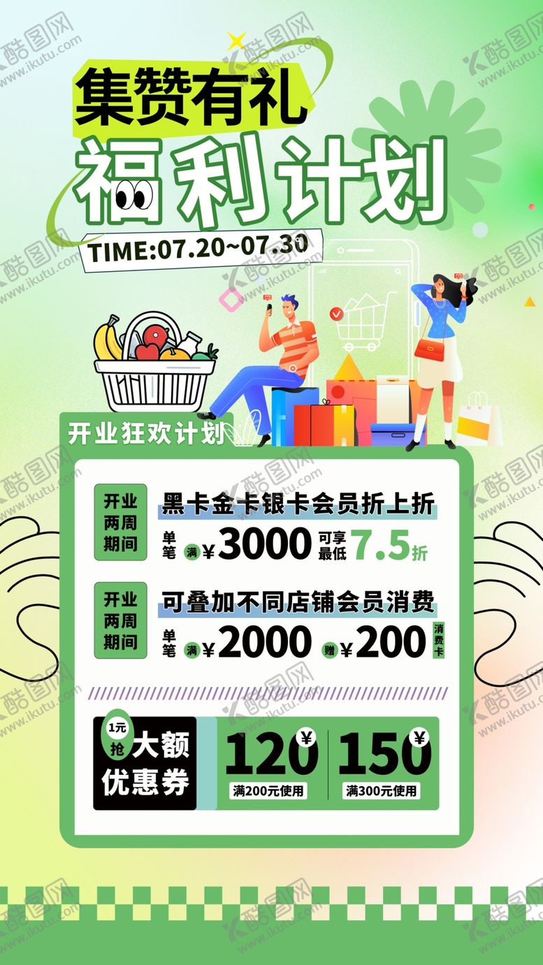编号：23097807012007576846【酷图网】源文件下载-积分兑换海报