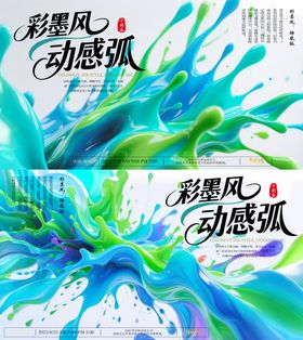 炫彩墨动背景板