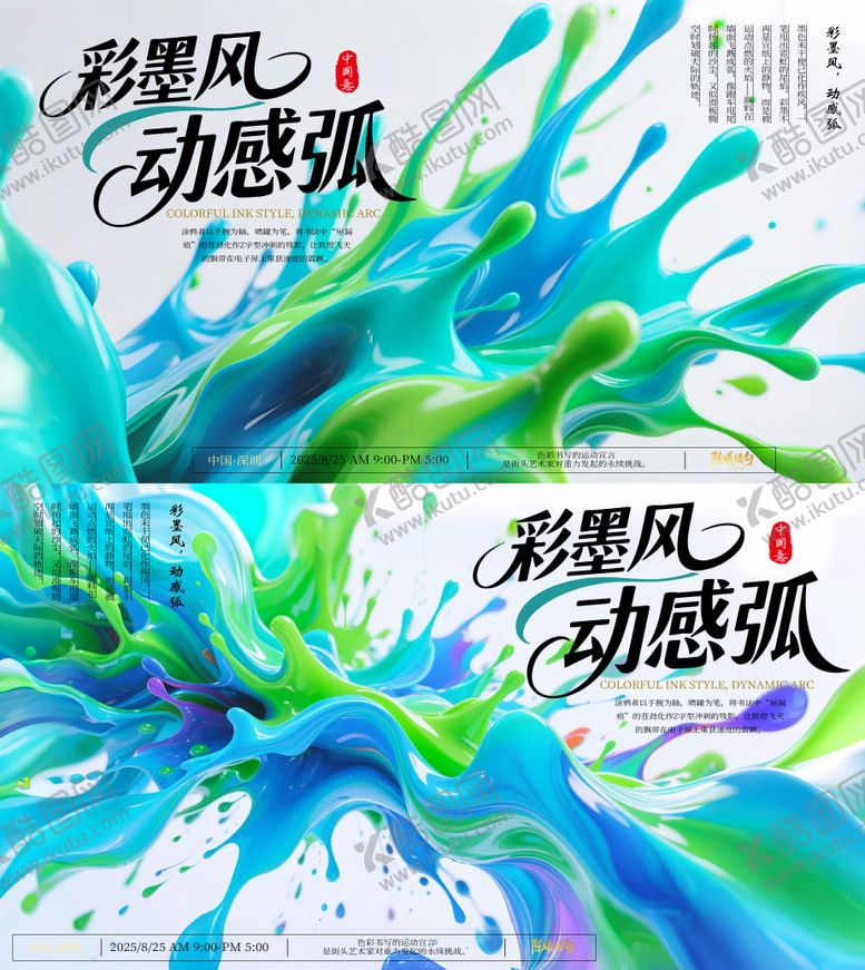 编号：70480810090418487744【酷图网】源文件下载-炫彩墨动背景板