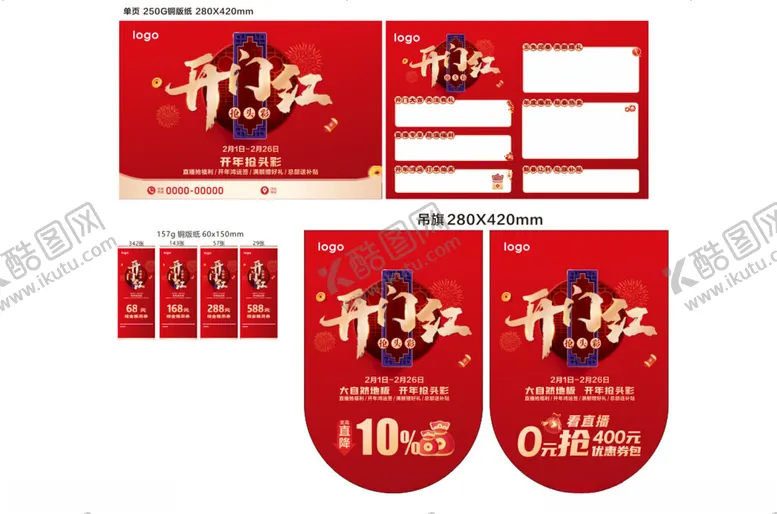 编号：37451001182248466678【酷图网】源文件下载-新年促销物料