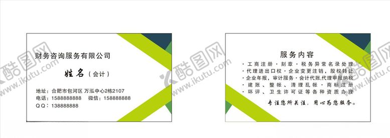 编号：46285807091051064304【酷图网】源文件下载-简洁商务名片