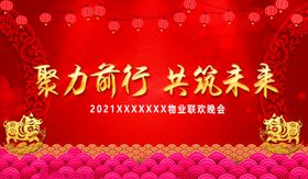 企业年会背景公司引领未来终盛典答谢