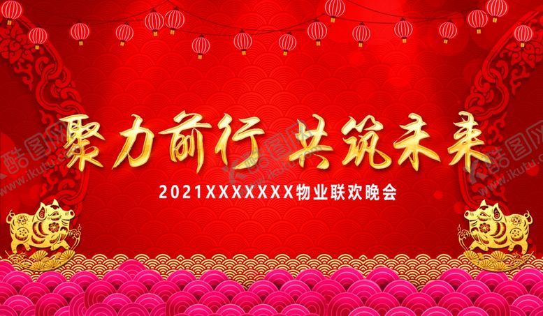 编号：96982507031003112938【酷图网】源文件下载-企业年会背景