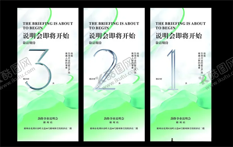 编号：61284002132136195115【酷图网】源文件下载-清新会议展架