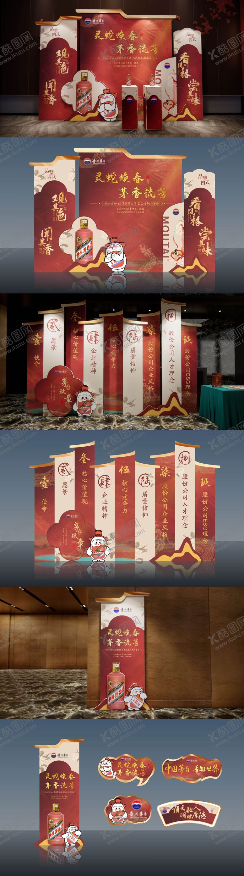 编号：26531605190837441006【酷图网】源文件下载-白酒活动美陈