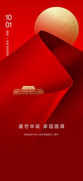 国庆节日海报