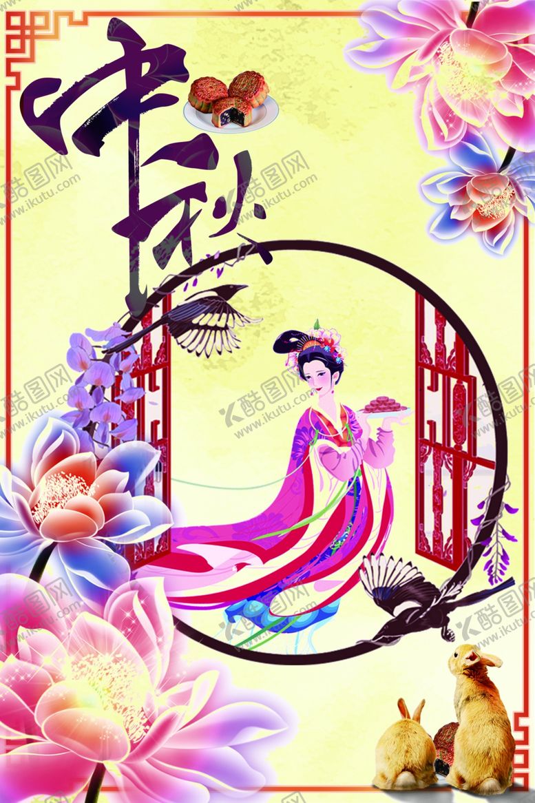 编号：59317107010614449765【酷图网】源文件下载-中秋节海报