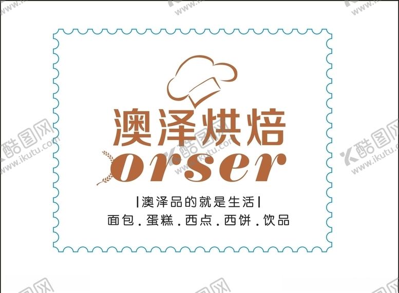 编号：88185105160446249298【酷图网】源文件下载-烘焙