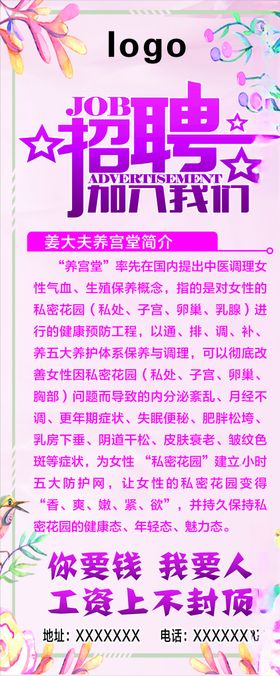 招聘展架