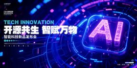 蓝色智能科技展板