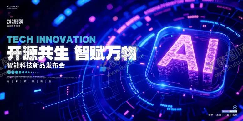 编号：29726805042220191568【酷图网】源文件下载-蓝色智能科技展板