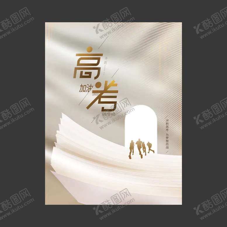 编号：80194312261117056585【酷图网】源文件下载-高考图片
